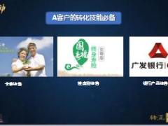 保险营销新人技术培训之A客户的转化和经营国寿版66页.ppt
