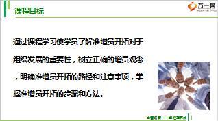 主管培训组经理养成3准增员开拓及工具.rar