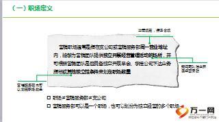 转型升级下两乡职场经理角色定位工作职责模式74页.ppt