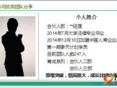 优秀团队主管人力发展经营新人培育流程分享26页.ppt