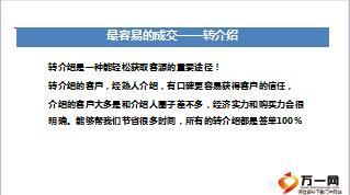 转介绍概述意义流程三步走47页.ppt