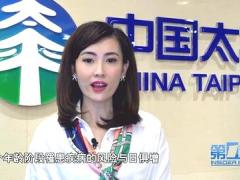 视频专家谈太平人寿福禄康瑞.rar