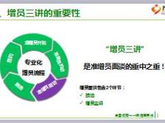 主管培训组经理养成5增员三讲异议处理及随堂讲义.rar