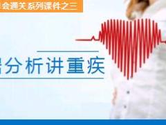 重疾理念宣导早会课件之3大数据分析讲重疾18页.ppt