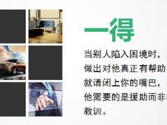 每日保险故事给别人真正需要的6页.ppt