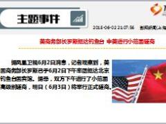 每日新闻资讯18年6月4日早会使用13页.ppt