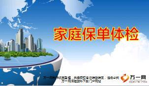 家庭保单体检意义流程步骤注意事项22页.ppt