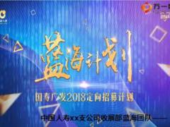 国寿广发2018收展招聘会主讲片69页.ppt