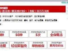 太平福禄康瑞家庭保单产品组合推荐8页.ppt