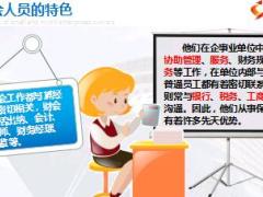 四类人才增员全攻略之增员财会人员含话术23页.ppt