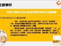 每日新闻资讯18年6月6日早会使用14页.ppt