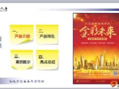 长城金彩未来年金保险产品介绍特色案例总结38页.ppt