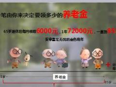 太平洋老来福年金保险分红型2018版上市宣导45页.ppt
