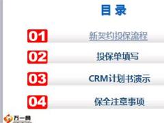 陆家嘴国泰人寿新契约投保流程保单填写计划书及保全34页.ppt