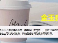 每日正能量缺点中的优点10页.ppt