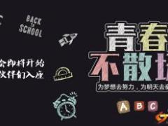 毕业季早会流程模板10页.ppt