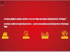 2017年寿险揭秘72家公司投资能力哪家强14页.ppt