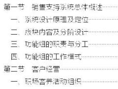 2018版销售支持功能组操作手册22页.docx