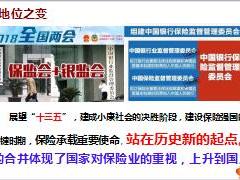 把握保险行业契机立足当下经营20页.ppt
