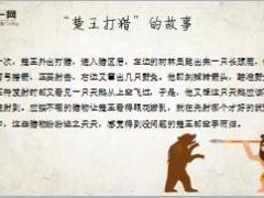 寿险事业与职涯规划43页.ppt