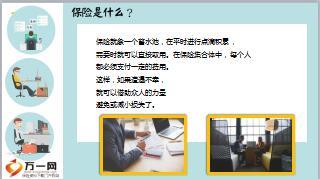 保险基础知识46页.ppt