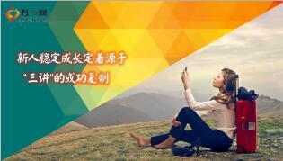 辅导新人讲三讲讲自己讲公司讲行业50页.ppt