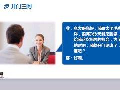 太平洋人寿无忧保保险产品组合销售实战篇25页.ppt