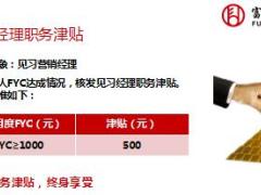 富德生命2018基本法培训课程见习经理篇16页.ppt