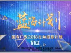 国寿广发2018人力发展增员计划初试21页.ppt