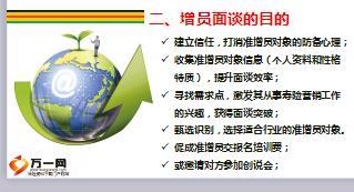 如何做有效的增员面谈流程及增员话术40页.ppt