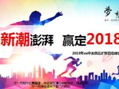 2018扩军增员启动会及推动方案68页.ppt