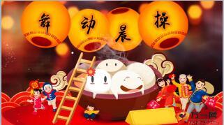 2012元宵节保险早会专题25页.ppt