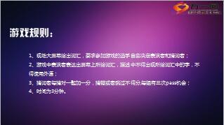 心有灵犀游戏用幻灯片100个词汇100页.ppt