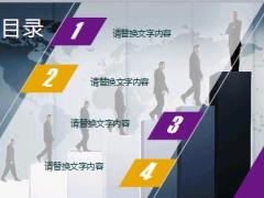 创意新颖PPT模板四紫黄26页.ppt