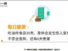 每日健康吃油炸食品30天不仅会变胖还有6大危害24页.ppt