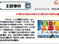 每日新闻资讯18年6月11日早会使用14页