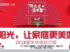 阳光银保2018家年华系列项目介绍73页.ppt