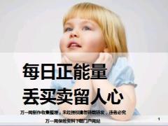 每日正能量丢买卖留人心13页.ppt