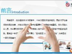 富德生命APP操作步骤安顺宝数据提取分析51页.ppt