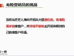 2018版新人岗前培训6寻找准客户31页.ppt