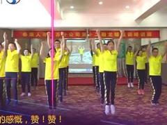 视频晨操手语操赞赞新时代泰康版.rar