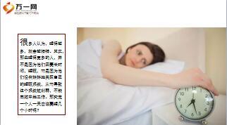 每日健康人一天要睡几个小时最好5页.ppt