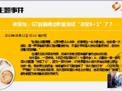 每日新闻资讯18年6月13日早会使用14页.ppt
