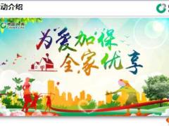 康宁嘉保第二季及国寿福优享版新产品宣导片39页.ppt