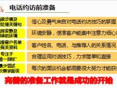 2018版新人岗前培训7电话约访25页.ppt