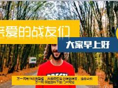 清新晨会流程精美10页.ppt