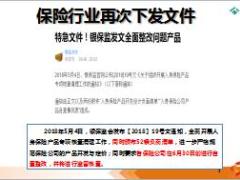 泰康健康尊享B激情6月停售宣传片48页.ppt