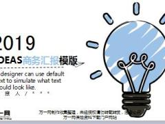 创意新颖PPT模板十一商务汇报27页.ppt