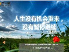 每日鸡汤人生没有机会重来没有暂停继续.rar