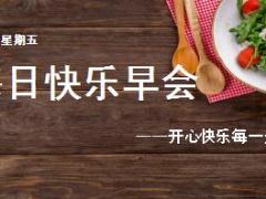 每日快乐早会18年6月15日使用12页.ppt